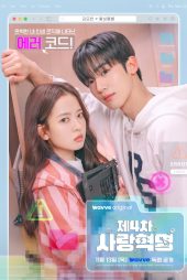 دانلود سریال The 4th Love Revolution