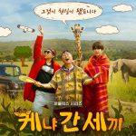 دانلود برنامه تلویزیونی Three Idiots in Kenya