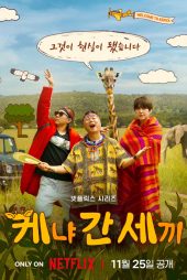 دانلود برنامه تلویزیونی Three Idiots in Kenya