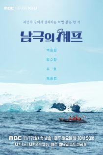دانلود برنامه تلویزیونی Chef of Antarctica دانلود برنامه تلویزیونی Chef of Antarctica