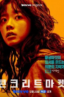 دانلود سریال Concrete Market