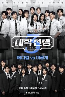 دانلود برنامه تلویزیونی Elite League Season 3