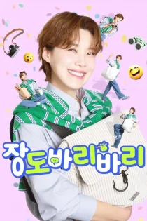 دانلود برنامه تلویزیونی Getaway and Go with Jangdobari S3 دانلود برنامه تلویزیونی Getaway and Go with Jangdobari S3