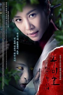 دانلود سریال Grudge: The Revolt of Gumiho دانلود سریال Grudge: The Revolt of Gumiho