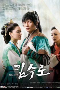 دانلود سریال Kim Soo Ro