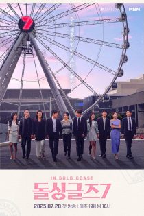 دانلود برنامه تلویزیونی Love after Divorce Season 7 دانلود برنامه تلویزیونی Love after Divorce Season 7