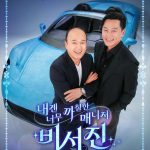 دانلود برنامه تلویزیونی My Grumpy Secretary