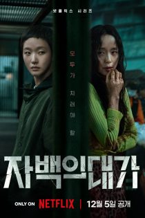 دانلود سریال The Price of Confession دانلود سریال The Price of Confession