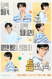 دانلود برنامه تلویزیونی Whenever Possible Season 4