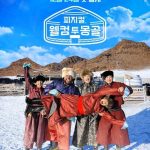 دانلود برنامه تلویزیونی Physical: Welcome to Mongolia