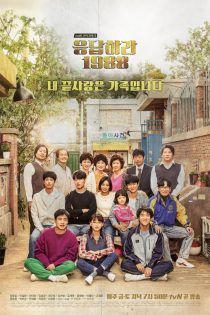 دانلود سریال Reply 1988 دانلود سریال Reply 1988