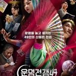 دانلود برنامه تلویزیونی  Battle of Fates