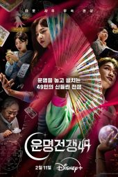 دانلود برنامه تلویزیونی Battle of Fates